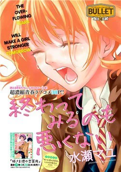 Owatte miru no mo Warukunai Owatte miru no mo Warukunai - Ảnh bìa truyện tranh