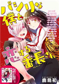 Pashiri na Boku to Koisuru Banchou Pashiri na Boku to Koisuru Banchou - Ảnh bìa truyện tranh