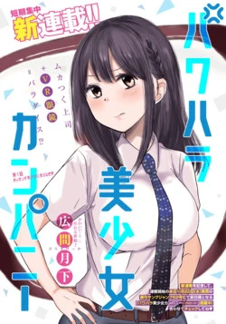 Pawahara Bishoujo Kanpanii Pawahara Bishoujo Kanpanii - Ảnh bìa truyện tranh