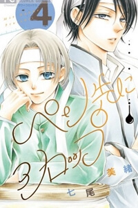 image Pen Saki ni Syrup