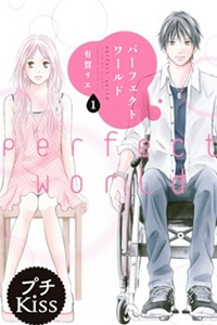 Perfect World (ARUGA Rie) - Ảnh bìa truyện tranh
