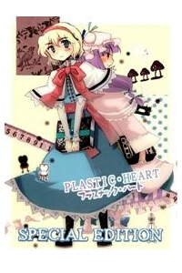 image Plastic Heart