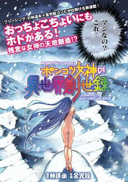 Ponkotsu Megami No Isekai Sousei-Roku - Ảnh bìa truyện tranh