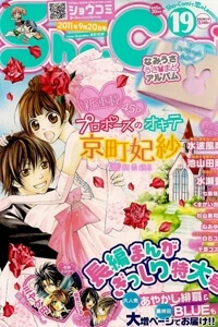 Propose No Okite Propose No Okite - Ảnh bìa truyện tranh