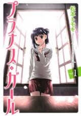 Prunus Girl - Ảnh bìa truyện tranh