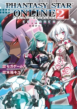 PSO2 Ep 0 PSO2 Ep 0 - Ảnh bìa truyện tranh
