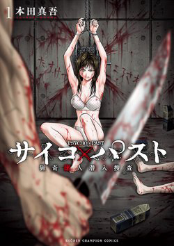 image Psycho x Past Những Vụ Án Giết Người Kỳ Quái