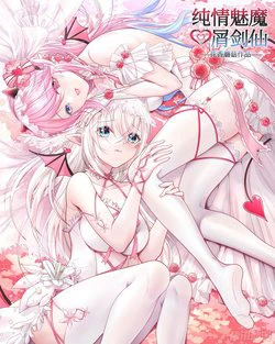 Pure Love Succubus Scraps Sword Fairy - Ảnh bìa truyện tranh