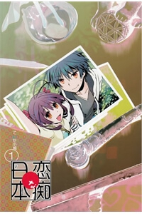 [RABU MANGA] Renchi na Himoto - Ảnh bìa truyện tranh