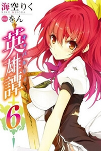Rakudai Kishi No Eiyuutan Rakudai Kishi No Eiyuutan - Ảnh bìa truyện tranh