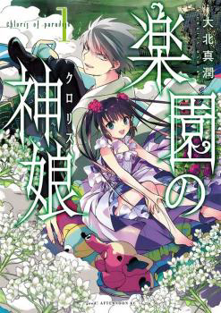 image Rakuen no Kami Musume
