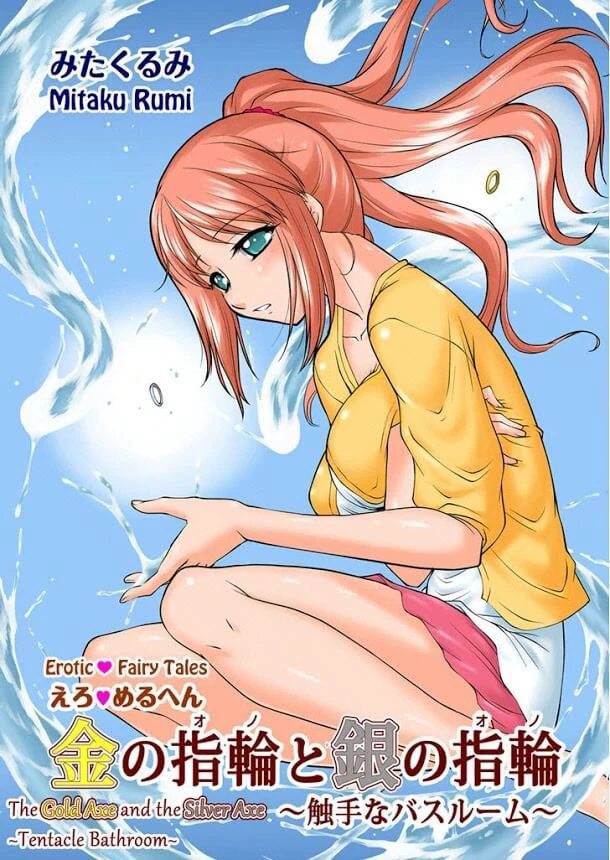 [RB MANGA] Ero Meruhen Kin no Yubiwa to Gin no Yuibiwa - Shokushu na Bathroom - Ảnh bìa truyện tranh