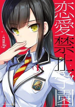 Renai Kinshi Gakuen Renai Kinshi Gakuen - Ảnh bìa truyện tranh