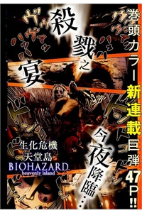 Resident Evil Biohazard Heavenly Island Resident Evil Biohazard Heavenly Island - Ảnh bìa truyện tranh