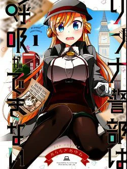 Rinna Keibu wa Kokyuu ga dekinai Rinna Keibu wa Kokyuu ga dekinai - Ảnh bìa truyện tranh