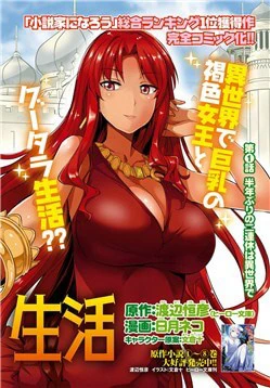 Risou no Himo Seikatsu Risou no Himo Seikatsu - Ảnh bìa truyện tranh