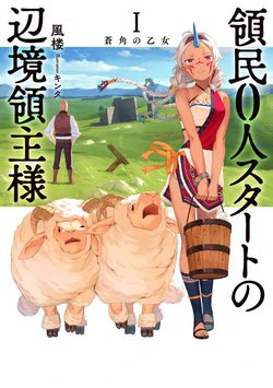 Ryoumin 0-Nin Start No Henkyou Ryoushusama - Ảnh bìa truyện tranh