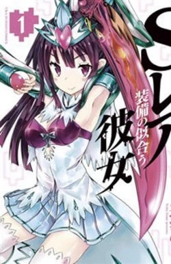 S Rare Soubi no Niau Kanojo S Rare Soubi no Niau Kanojo - Ảnh bìa truyện tranh