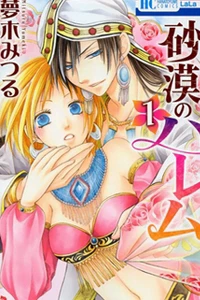 Sabaku no Harem Sabaku no Harem - Ảnh bìa truyện tranh