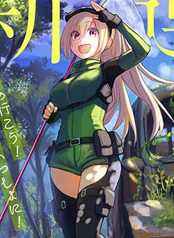 Saguri-Chan Tankentai Saguri-Chan Tankentai - Ảnh bìa truyện tranh