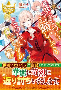 Saigo ni Hitotsu Dake Onegaishite mo Yoroshii Desu ka? Saigo ni Hitotsu Dake Onegaishite mo Yoroshii Desu ka? - Ảnh bìa truyện tranh