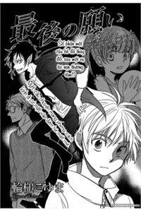 Saigo No Negai Saigo No Negai - Ảnh bìa truyện tranh