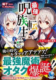 image Saikyou Juzoku Tensei: Cheat Majutsushi no Slow Life