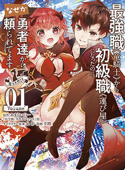 image Saikyou-Shoku “Ryuu Kishi” Kara Shokyuu-Shoku “Hakobi-Ya” Ni Natta No Ni, Naze Ka Yuusha-Tachi Kara