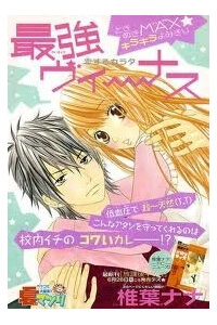 Saikyou Venus Saikyou Venus - Ảnh bìa truyện tranh