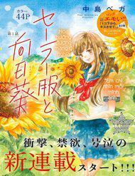 Sailor Fuku To Himawari Sailor Fuku To Himawari - Ảnh bìa truyện tranh