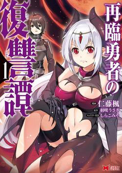 image Sairin Yuusha no Fukushuu Hanashi