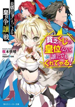 Saitei Ouji-tachi Niyoru Koui Sou “Yuzuru” Sen Saitei Ouji-tachi Niyoru Koui Sou “Yuzuru” Sen - Ảnh bìa truyện tranh