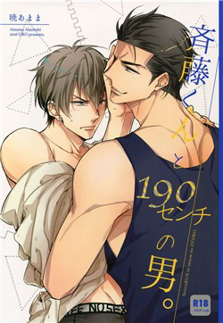 image Saitou-kun to 190-cm no Otoko