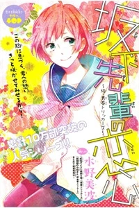Sakashita-senpai no Koigokoro Sakashita-senpai no Koigokoro - Ảnh bìa truyện tranh