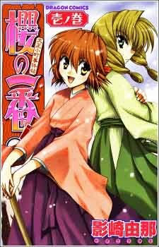 image SaKuRa No Ichiban