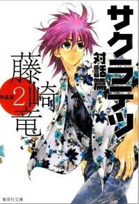 image Sakuratetsu Taiwahen