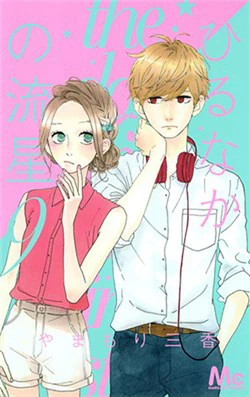 Sao Mai của em (One shot) Sao Mai của em (One shot) - Ảnh bìa truyện tranh