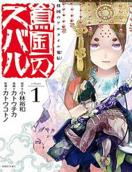 Sao Thất Nữ nơi Đảo quốc (Spin-off Shoukoku no Altair) Sao Thất Nữ nơi Đảo quốc (Spin-off Shoukoku no Altair) - Ảnh bìa truyện tranh