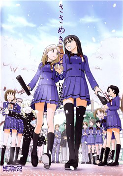 image Sasameki Koto