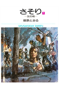 Truyện Sasori - Seinen mới nhất