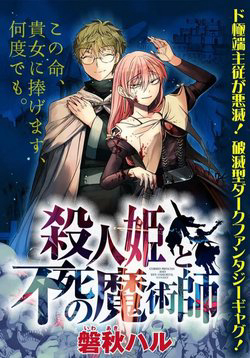 image Satsujinhime to Fushi no Majutsushi