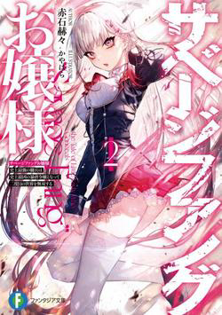 image Savage Fang Ojou-sama Shijou Saikyou No Youhei Wa Shijou Saikyou No Bougyaku Reijou To Natte Ni Dome No Sekai O Musou Suru