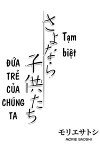 Sayonara Kodomotachi Sayonara Kodomotachi - Ảnh bìa truyện tranh