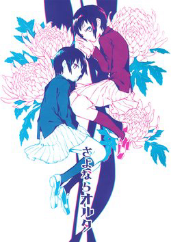 image Sayonara Oruta
