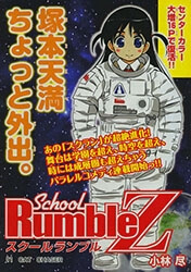 image School Rumble Z