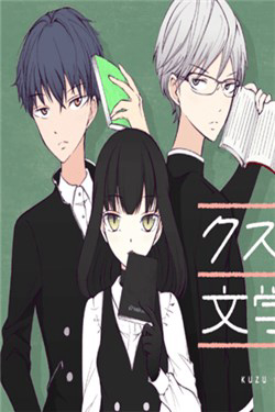 Scum and Glasses and Literature Girl (Fake) Scum and Glasses and Literature Girl (Fake) - Ảnh bìa truyện tranh