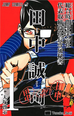 image Secretary to the Managing President, General Time Industries, Seiji Tanaka