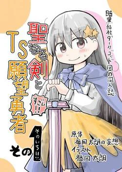 Seinaru Ken wo Nuitara Onna no Ko ni Natte Shimatta Yuusha no Manga Seinaru Ken wo Nuitara Onna no Ko ni Natte Shimatta Yuusha no Manga - Ảnh bìa truyện tranh