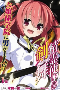image Seirei Tsukai no Kenbu