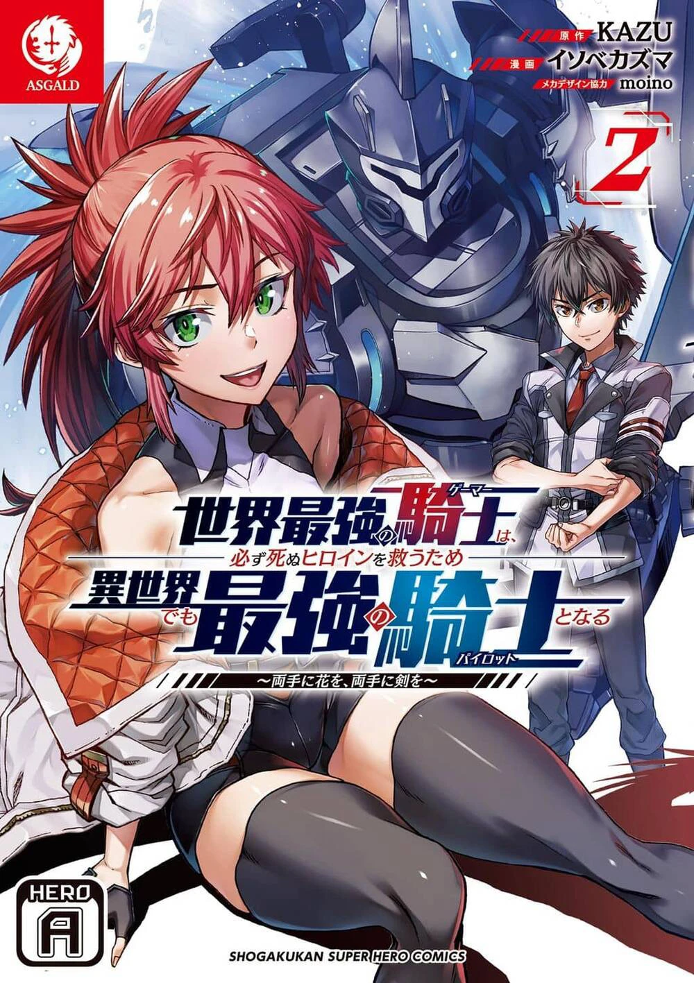 image Sekai Saikyou No Kishi Wa, Kanarazu Shinu Heroine Wo Sukuu Tame Isekai Demo Saikyou No Kishi To Naru ~Ryoutei Ni Hana Wo, Ryoute Ni Ken Wo~
